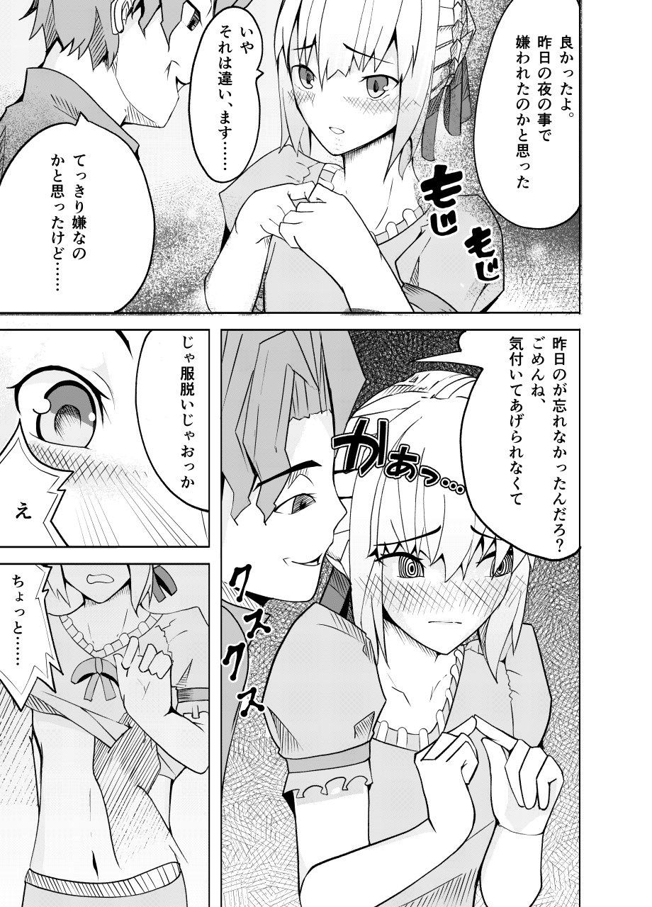 捕らえられたセイバーへの訓練