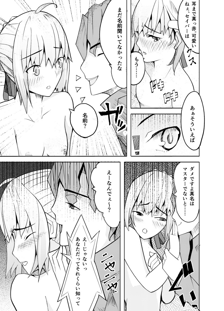 捕らえられたセイバーへの訓練