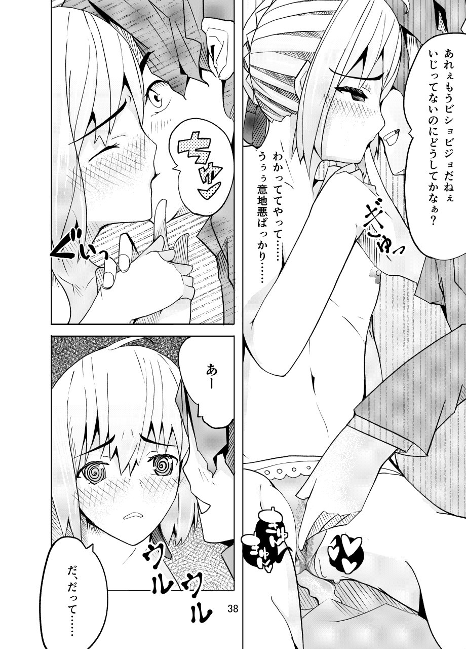 捕らえられたセイバーへの訓練
