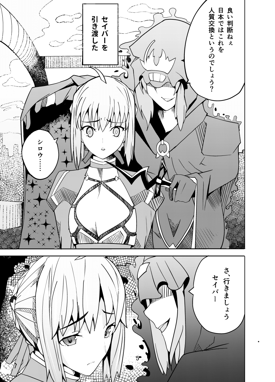 捕らえられたセイバーへの訓練
