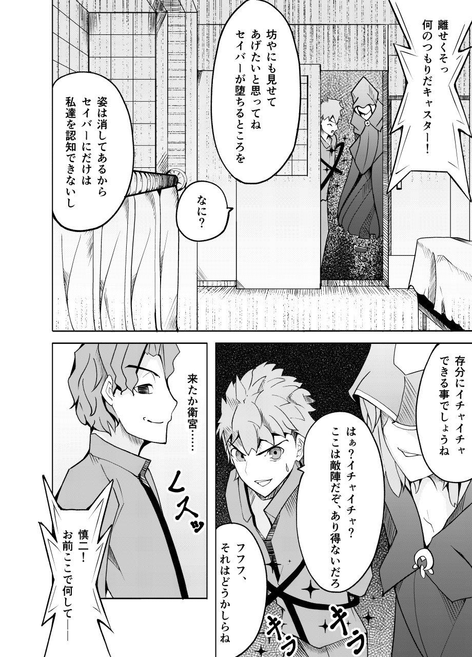 捕らえられたセイバーへの訓練