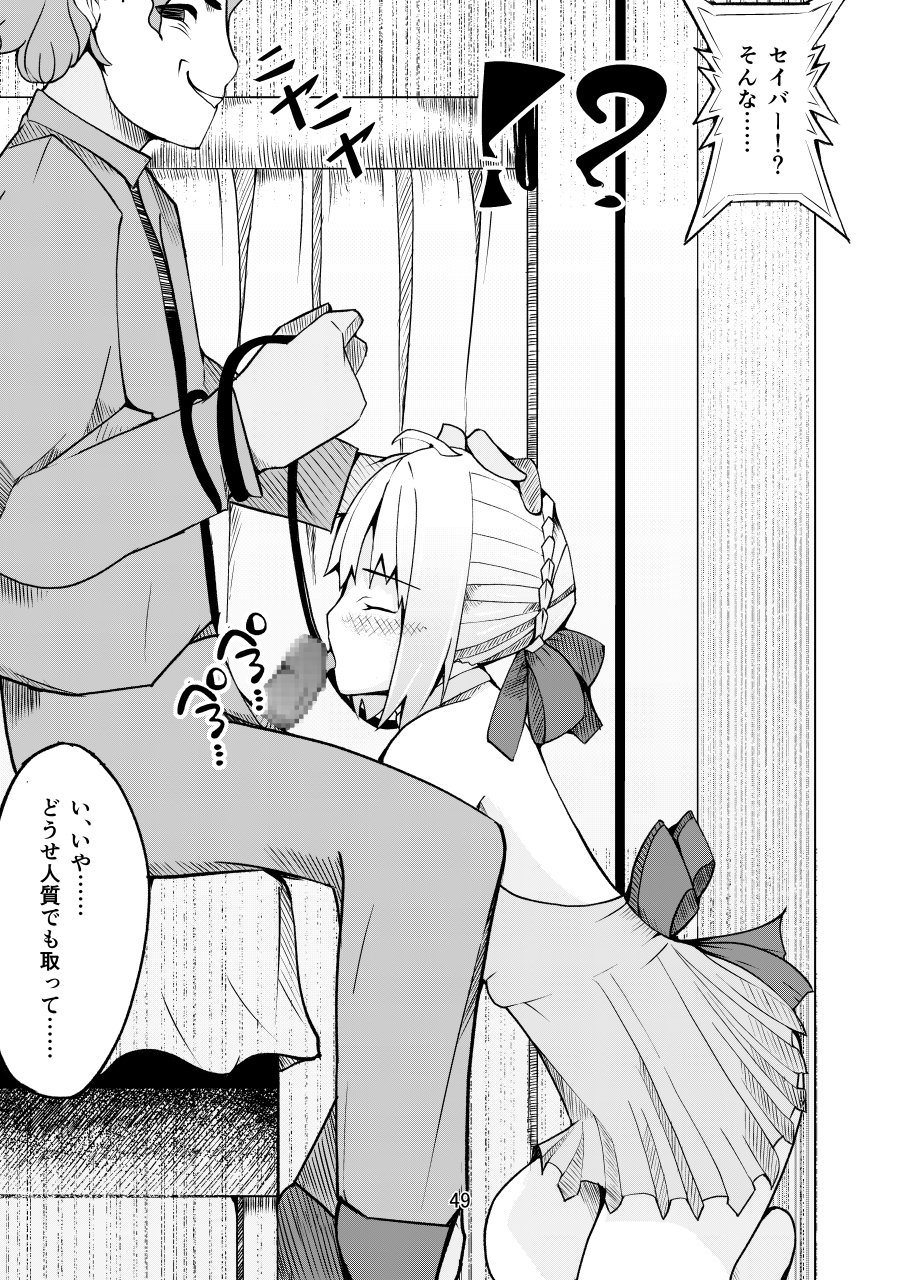 捕らえられたセイバーへの訓練
