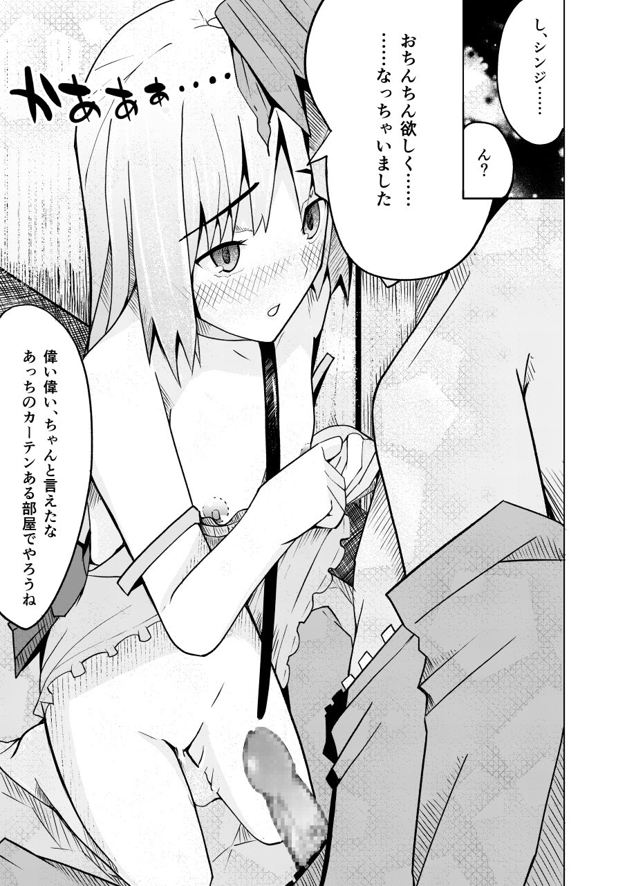 捕らえられたセイバーへの訓練