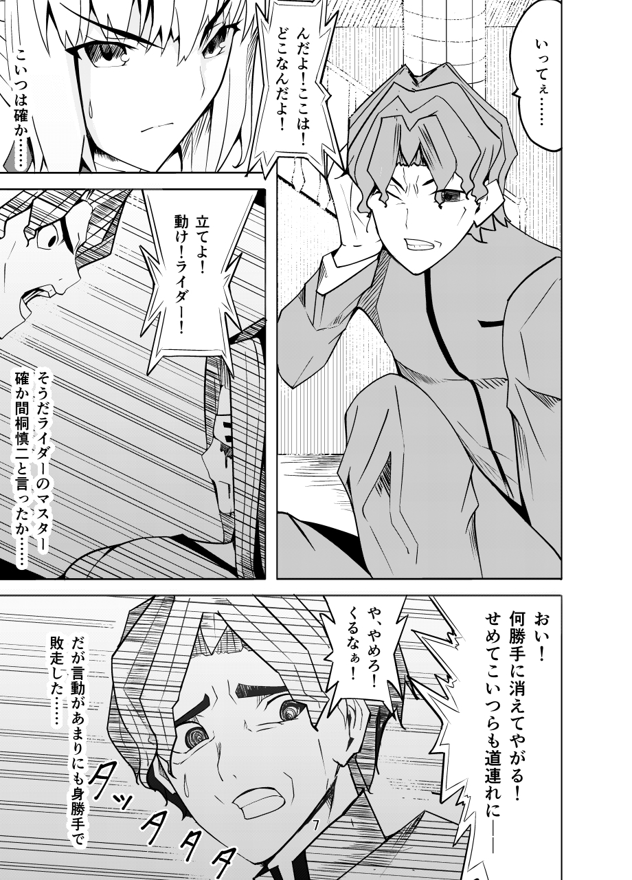 捕らえられたセイバーへの訓練