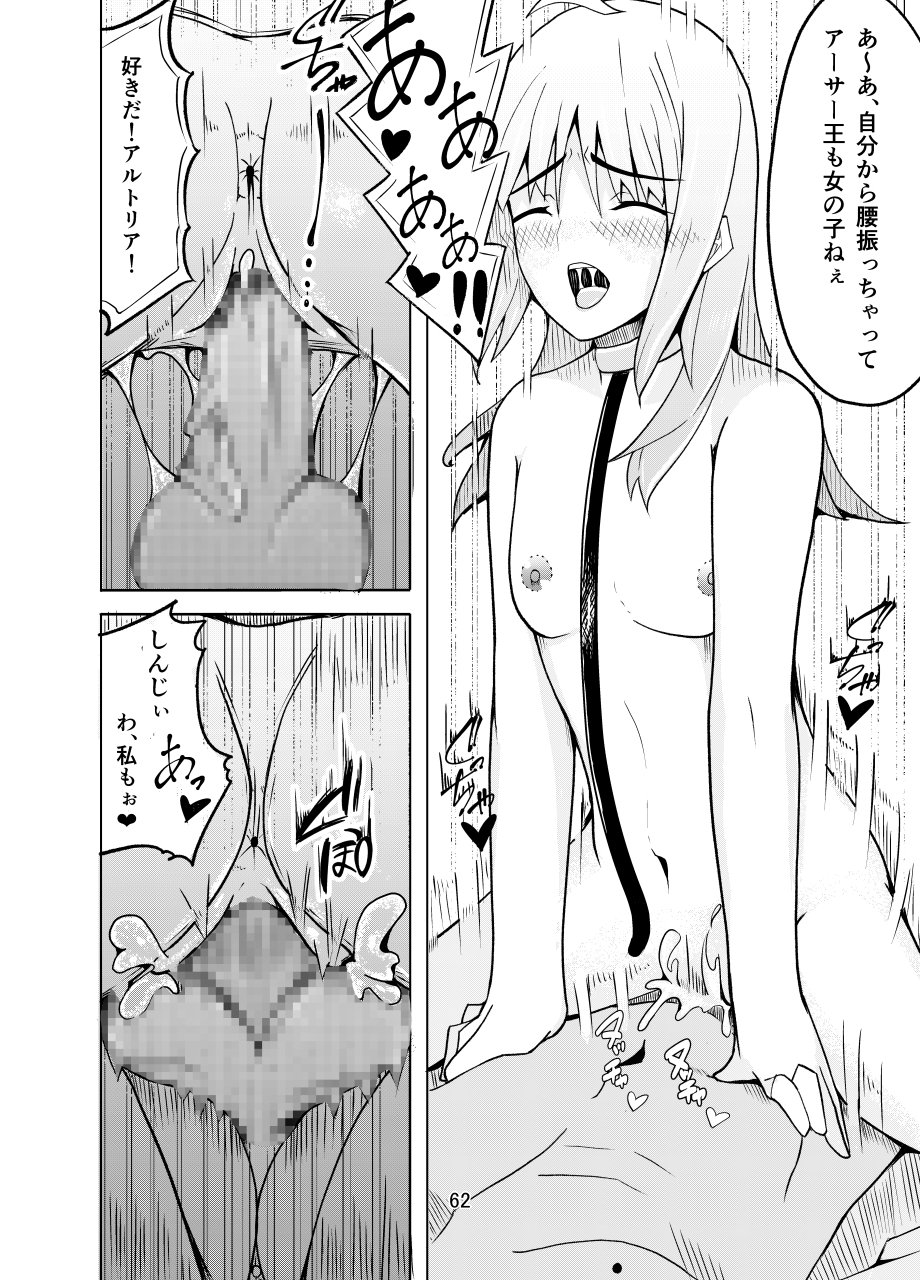 捕らえられたセイバーへの訓練