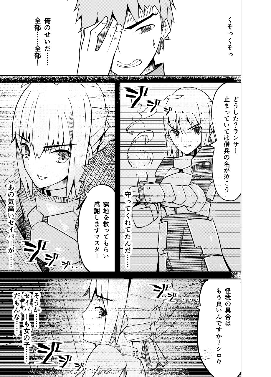 捕らえられたセイバーへの訓練