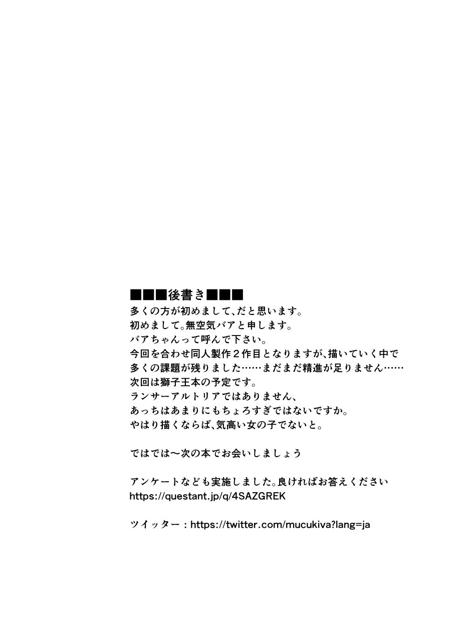 捕らえられたセイバーへの訓練