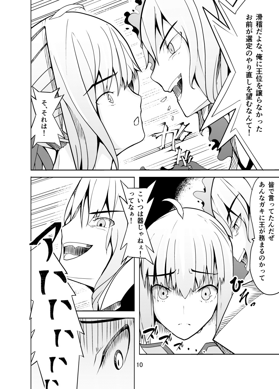 捕らえられたセイバーへの訓練