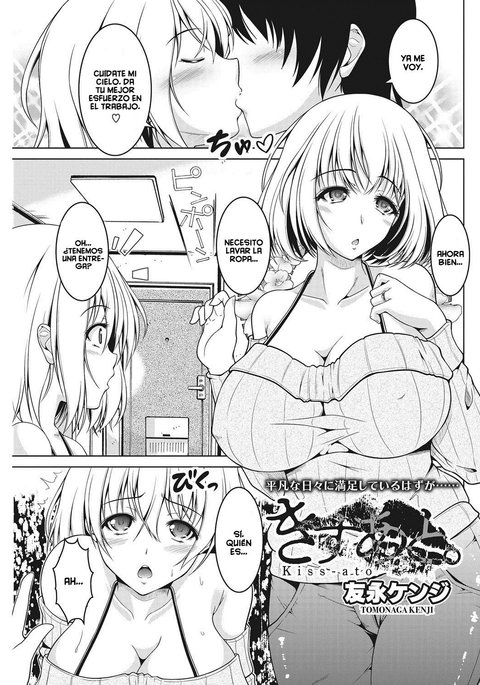 阿藤にキス。 阿藤にキス。