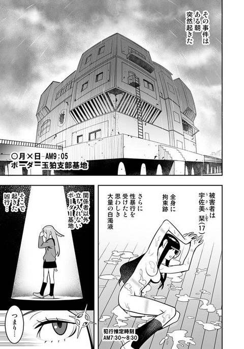 玉狛眼鏡娘強姦事件 玉狛眼鏡娘強姦事件