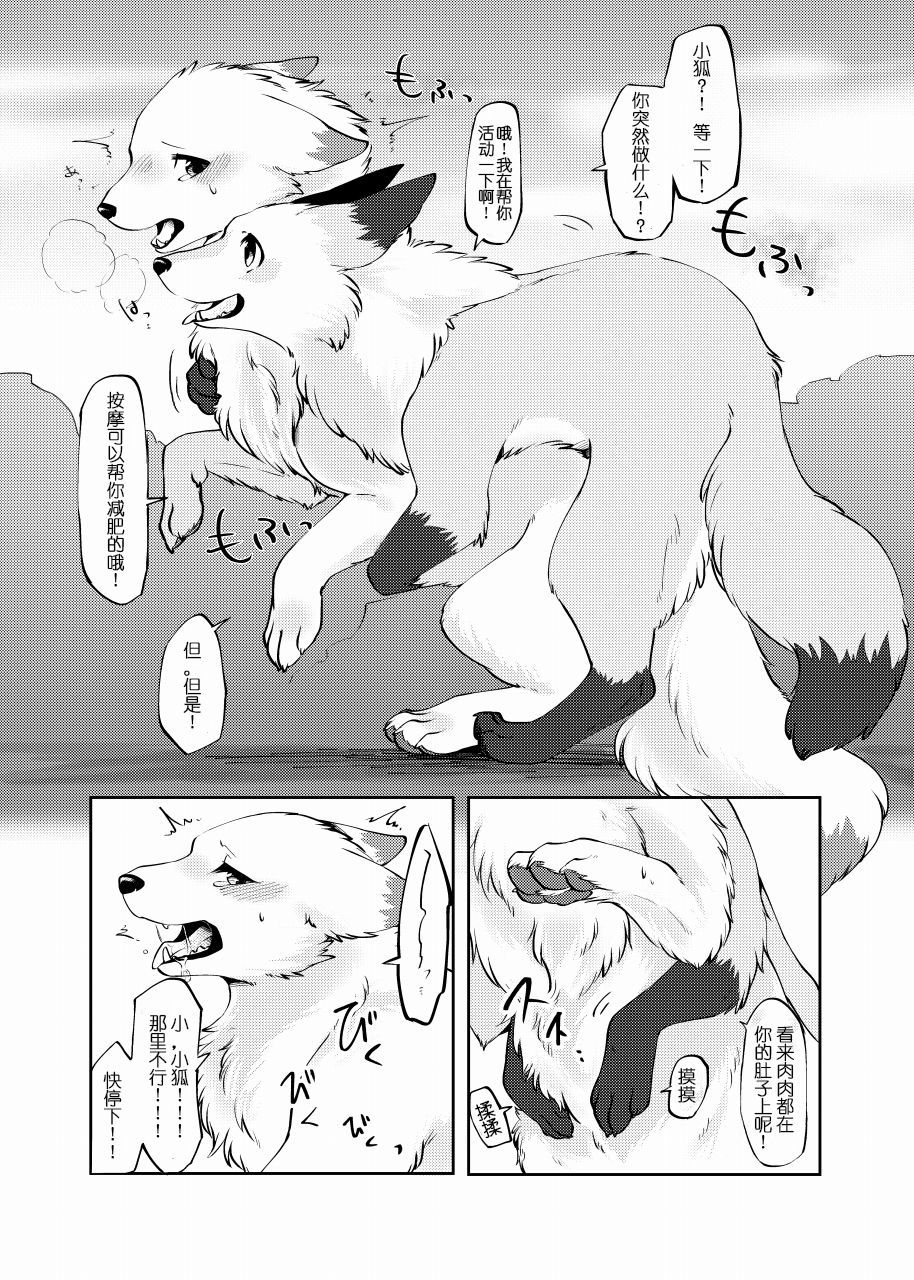 犬の原をもむキツネ|犬之腹上狐之爪
