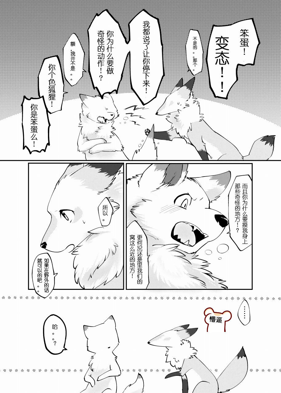 犬の原をもむキツネ|犬之腹上狐之爪