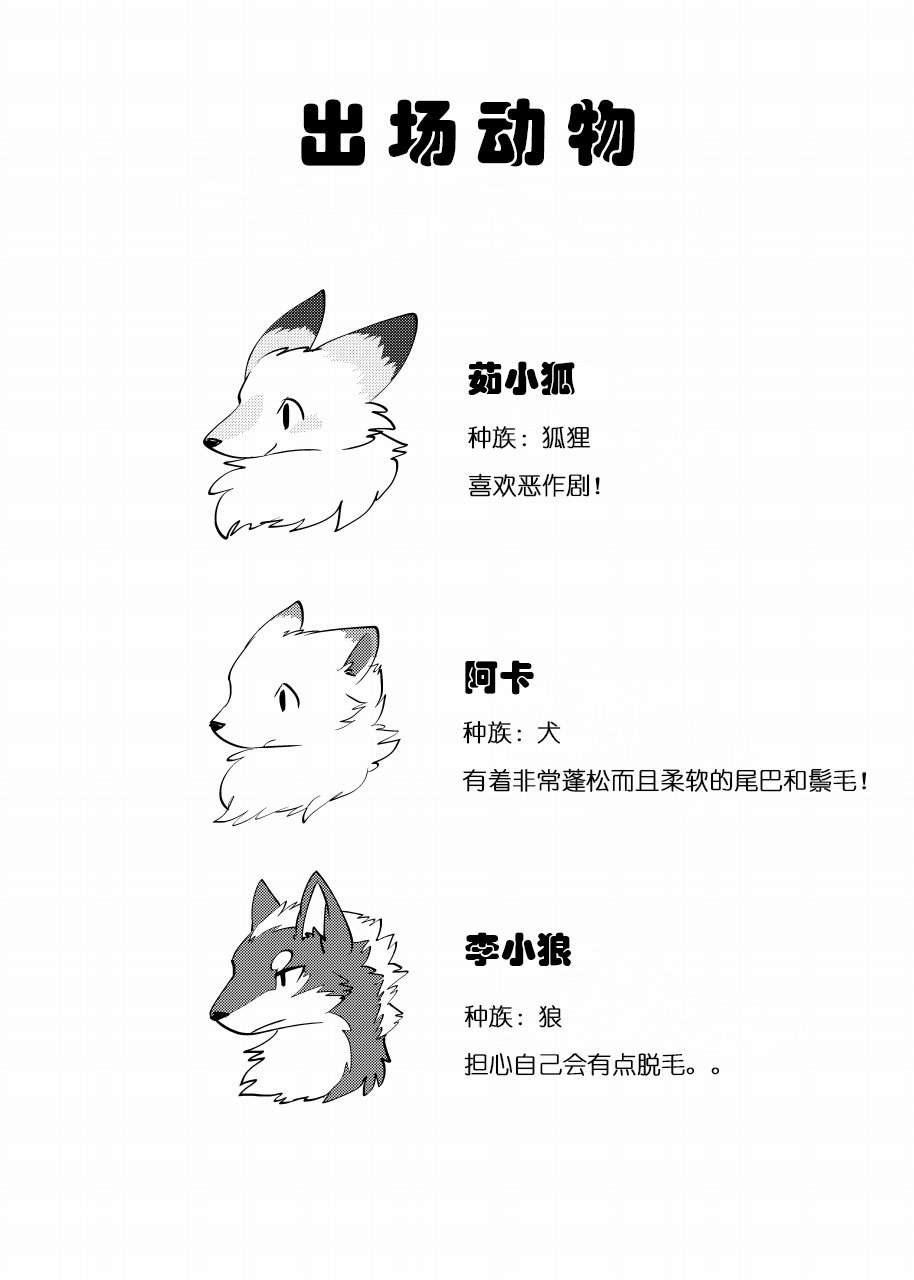 犬の原をもむキツネ|犬之腹上狐之爪