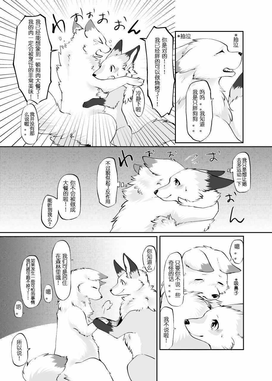 犬の原をもむキツネ|犬之腹上狐之爪