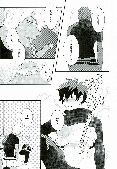 なめるなっ