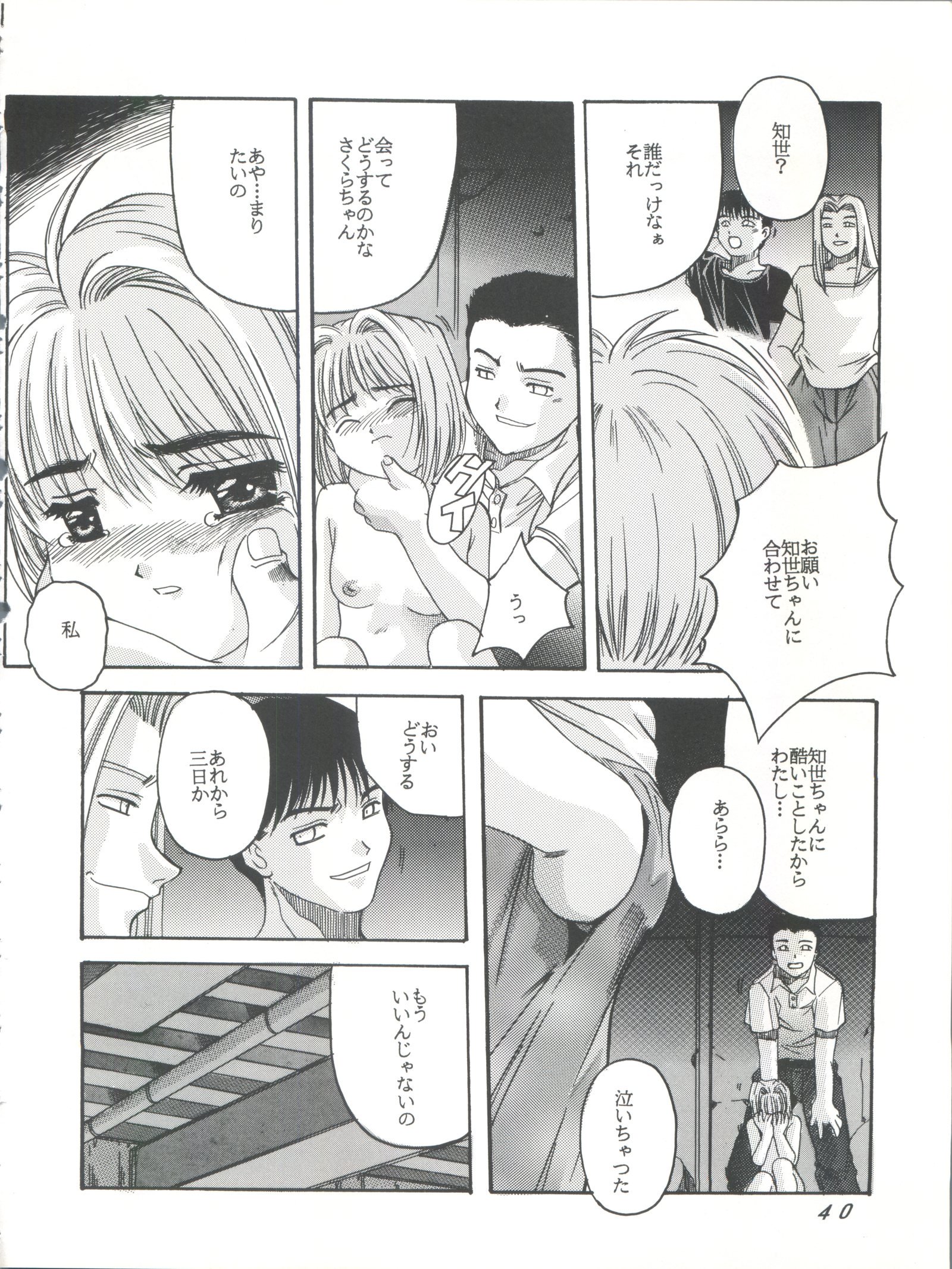 カードキャプターさくら第3幕グリーンバージョン