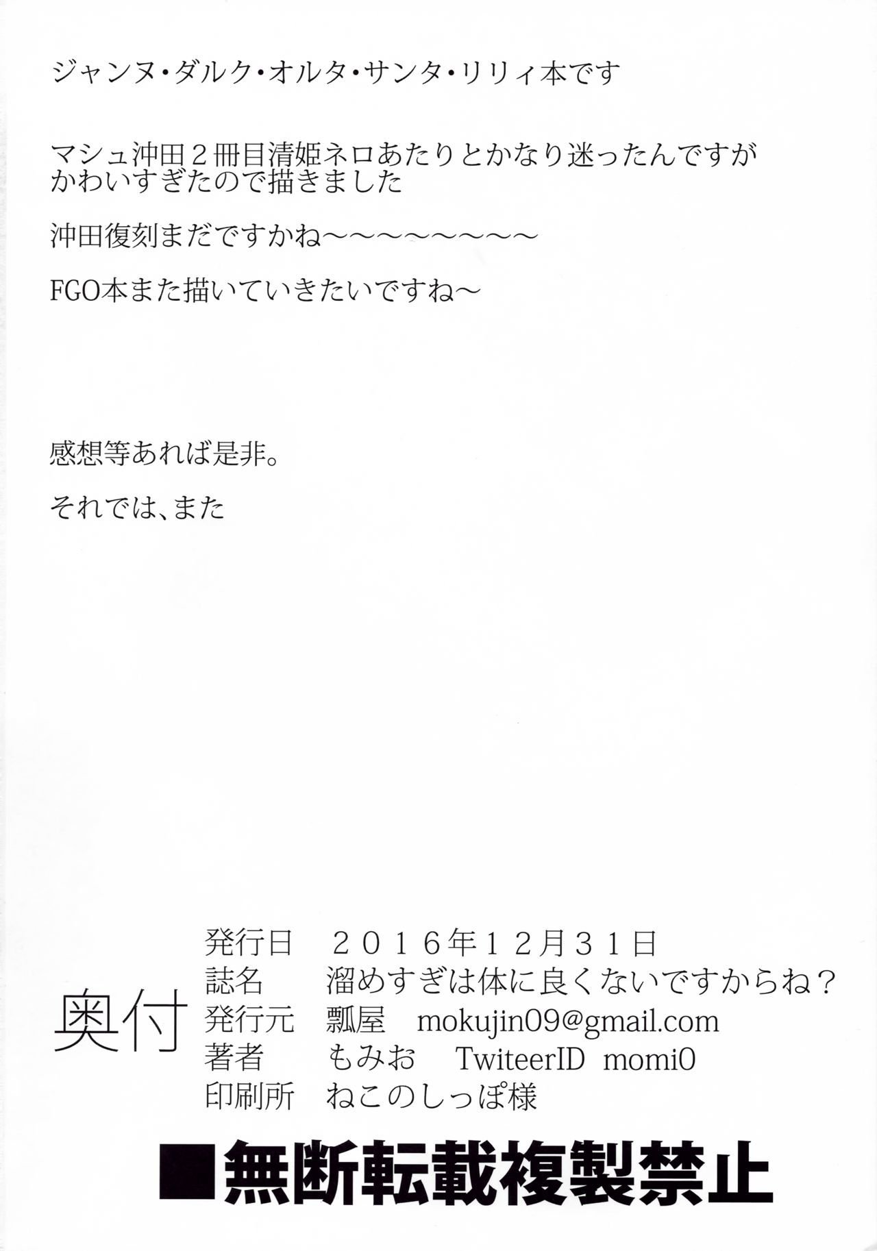 ためすぎはからだによくないですからね？