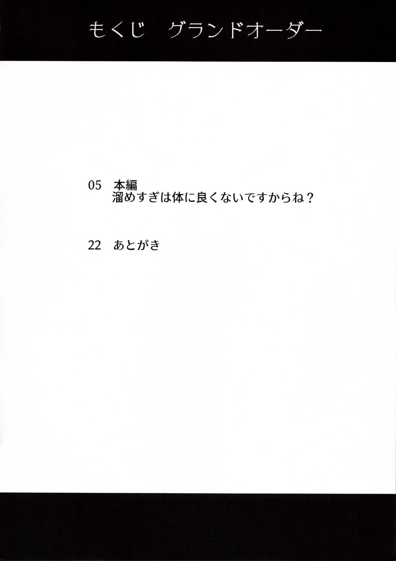 ためすぎはからだによくないですからね？