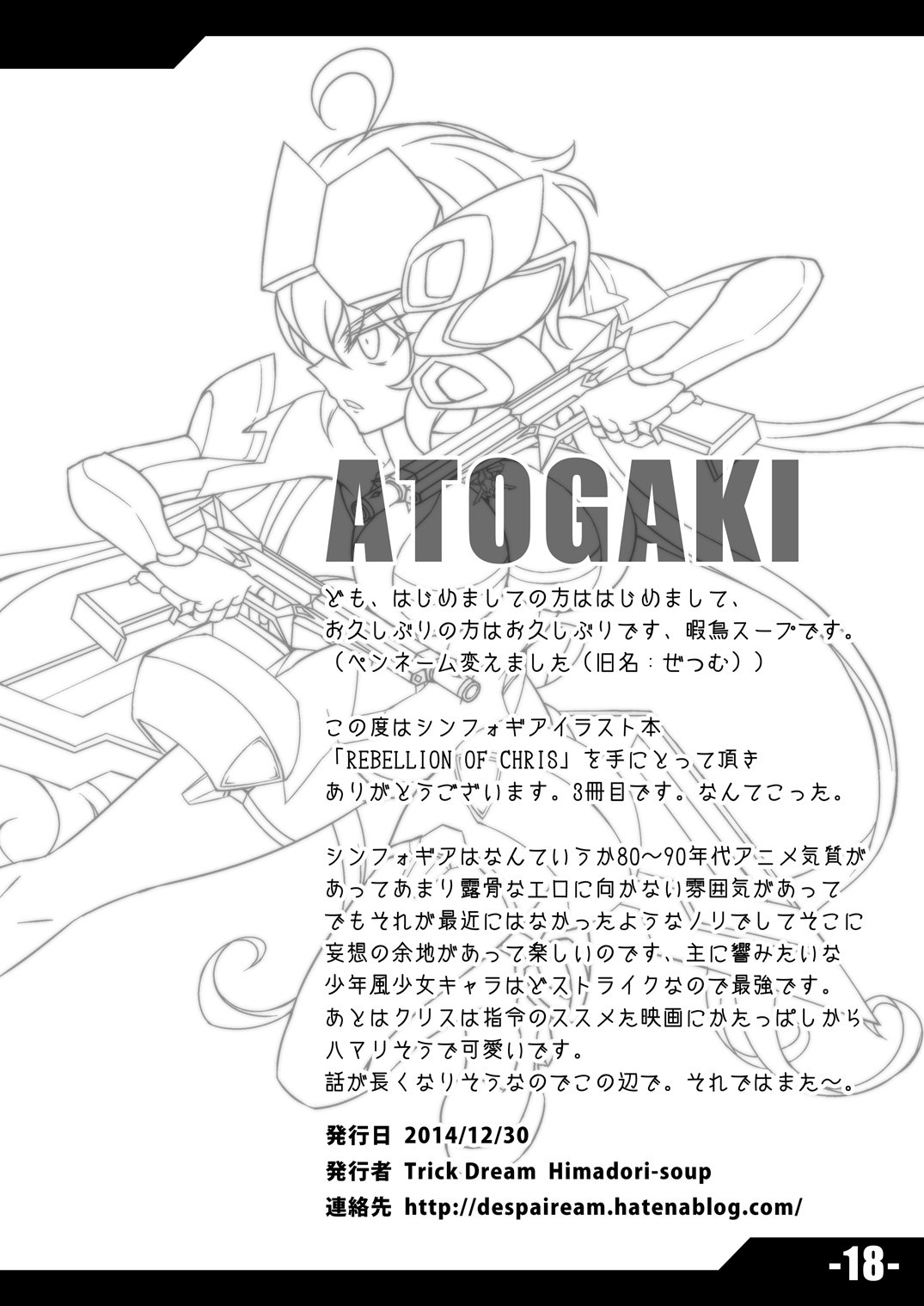 クリスの反乱 クリスの反乱