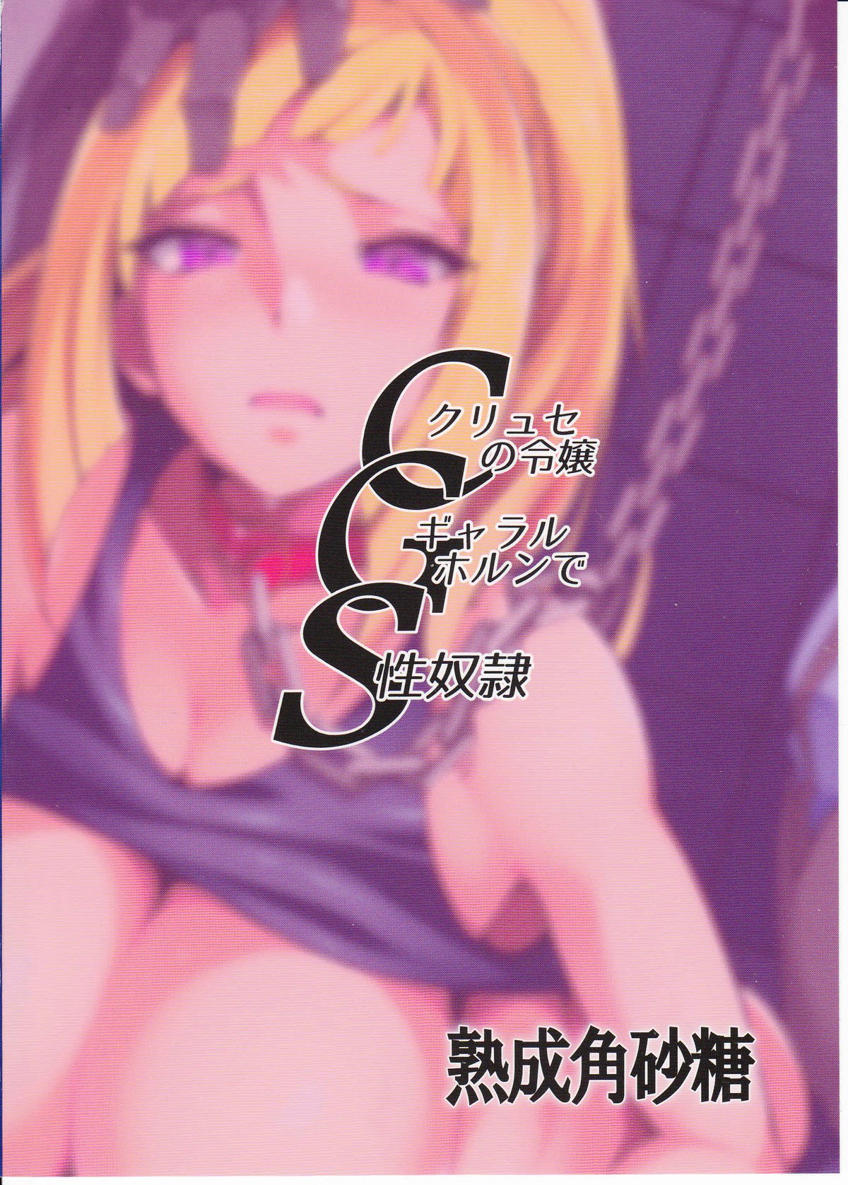 CGS Chryse no Reijou Gjallarhorn de Seidorei