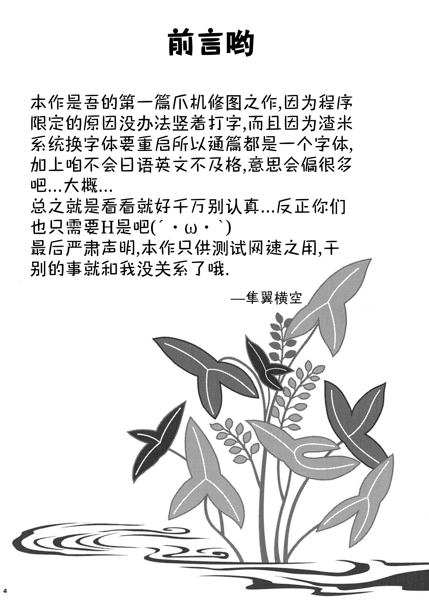 わじゅう2〜京光型ばなし沢瀉こぞう全ペン〜