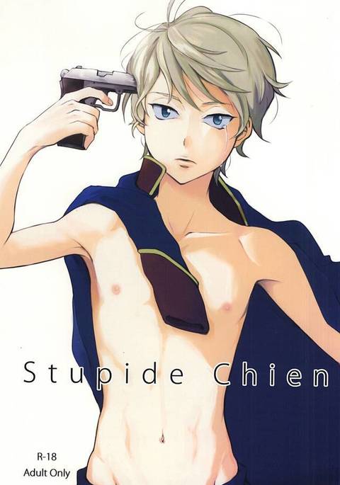 愚かなチエン 愚かなチエン