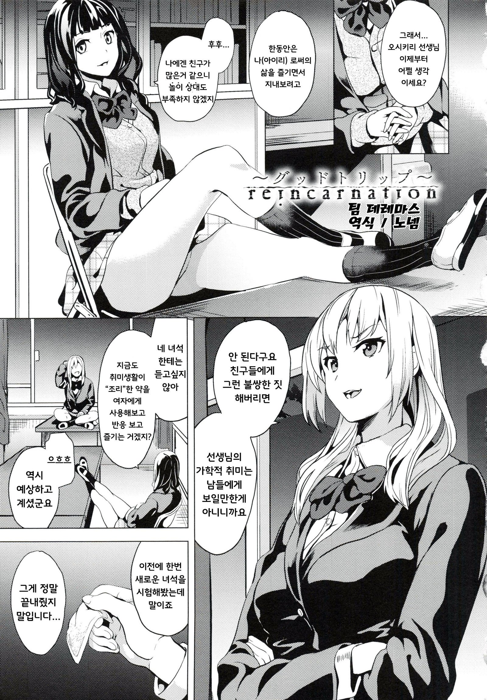 生まれ変わり〜グッドトリップ〜 生まれ変わり〜グッドトリップ〜