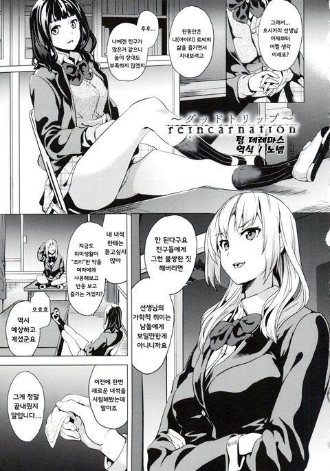 生まれ変わり〜グッドトリップ〜