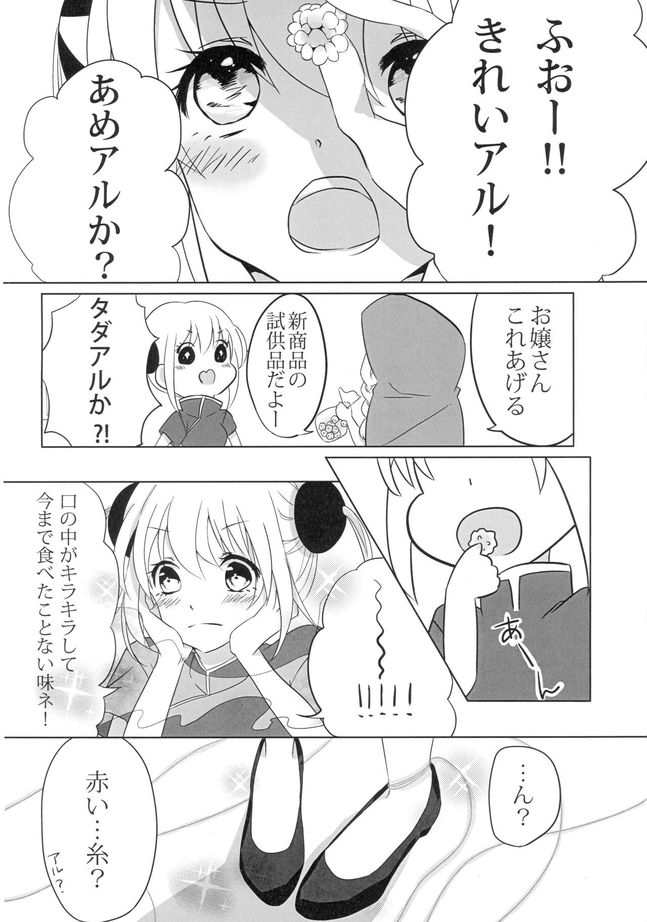 ウン、アナタにアゲル。ゼンペン