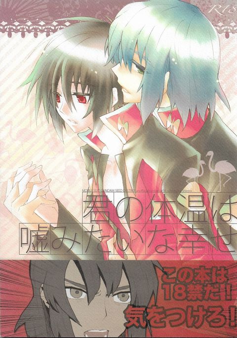 君の大イオンはうそみたいなシアワセ 君の大イオンはうそみたいなシアワセ
