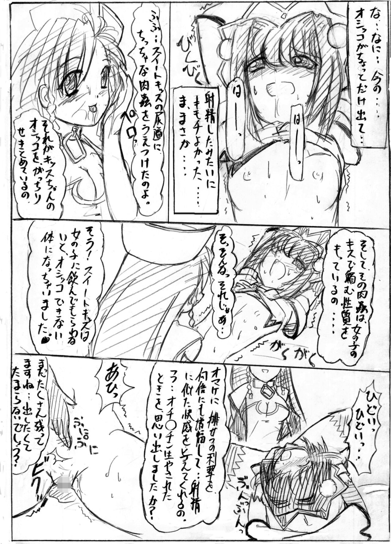SWEETSPOT 0＆amp; 1