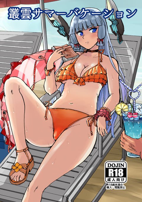 村雲夏休み 村雲夏休み