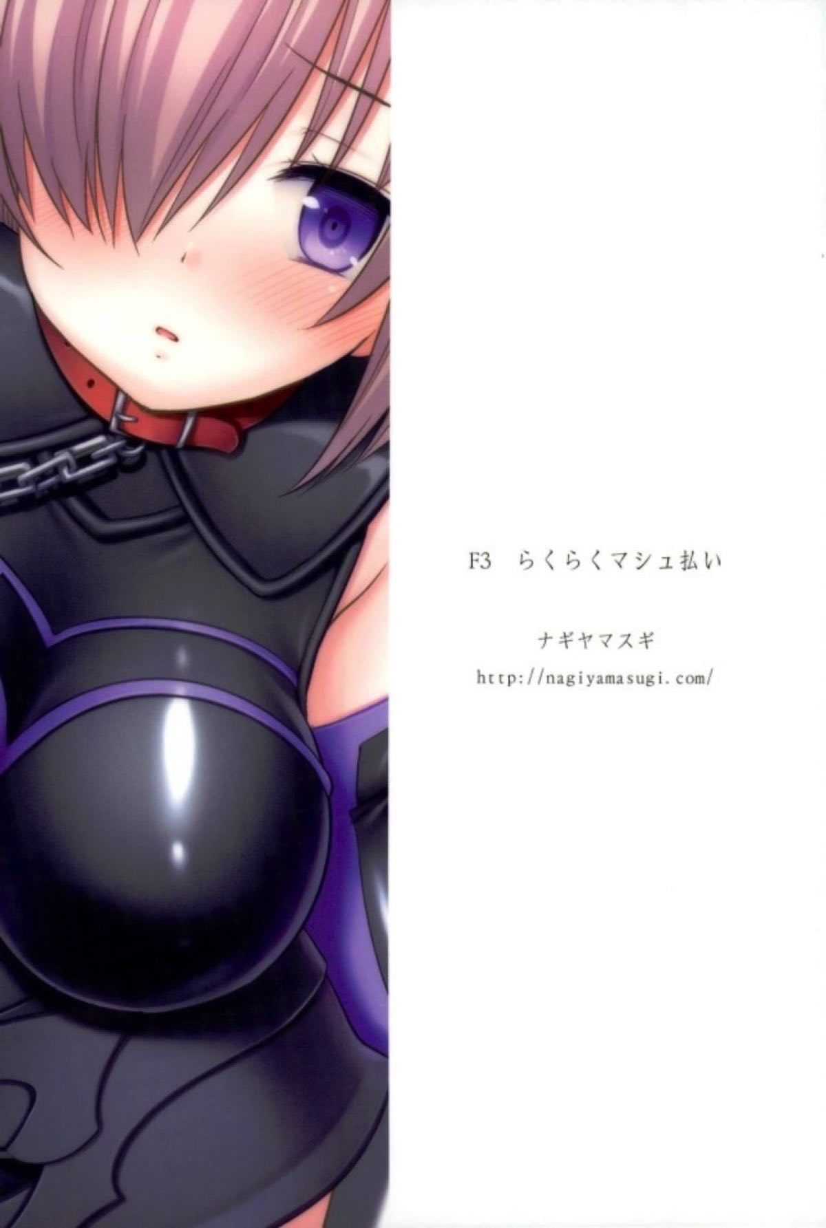 F3らくらくマッシュバライ