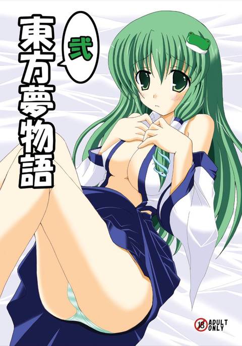 東方夢物語NI 東方夢物語NI