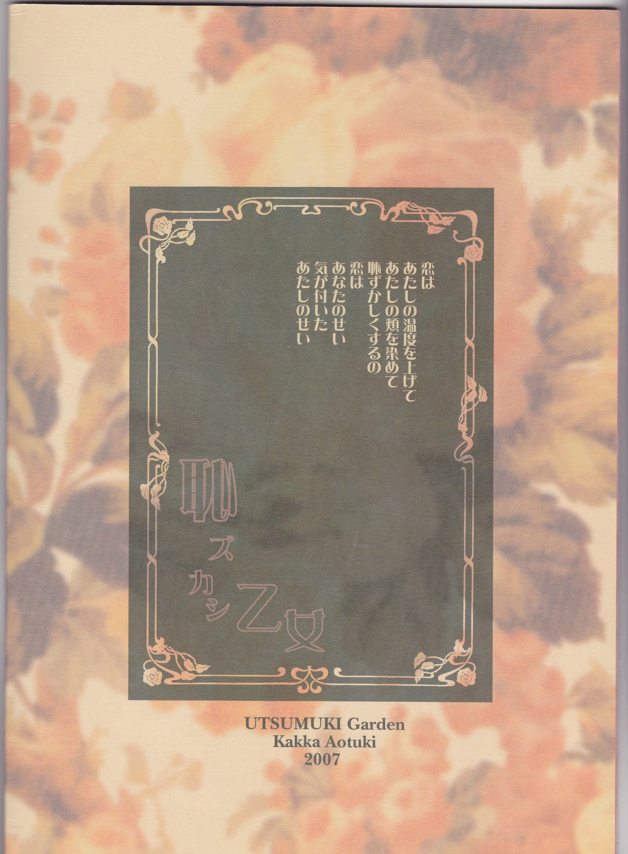 はじめずかし乙女