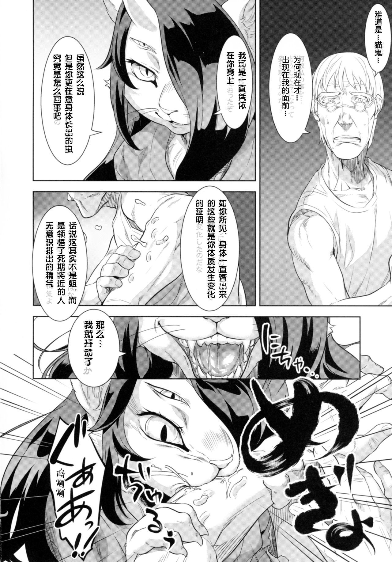 猫が鬼タリテ