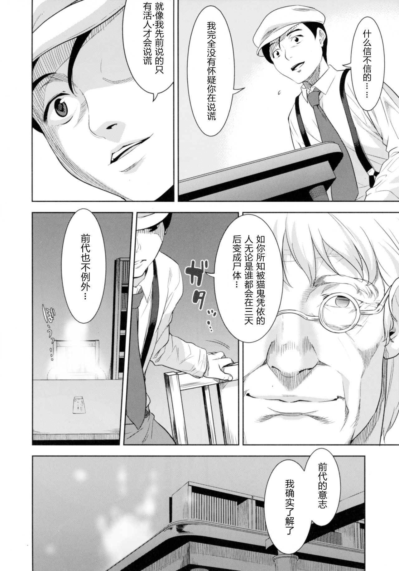 猫が鬼タリテ