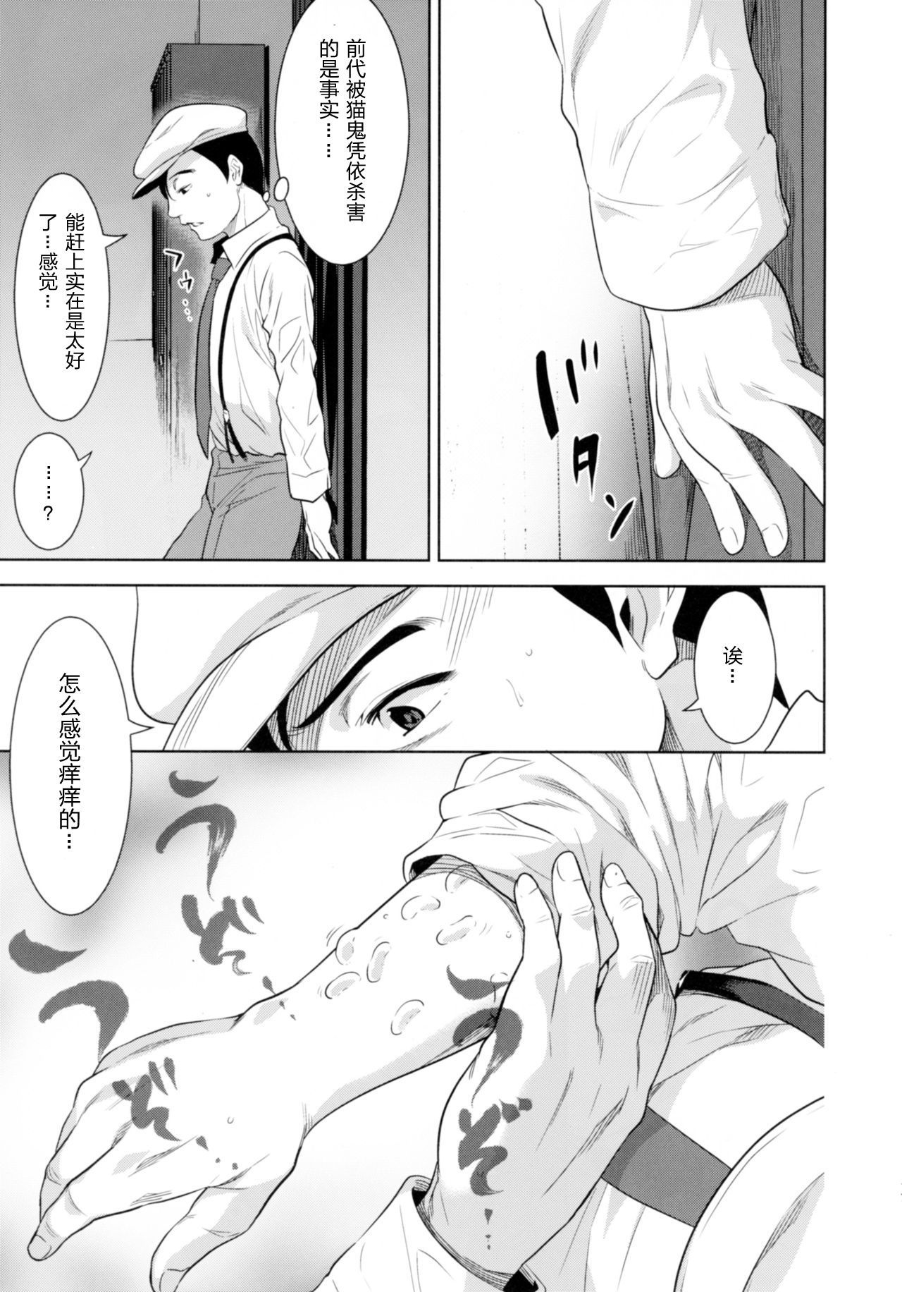 猫が鬼タリテ