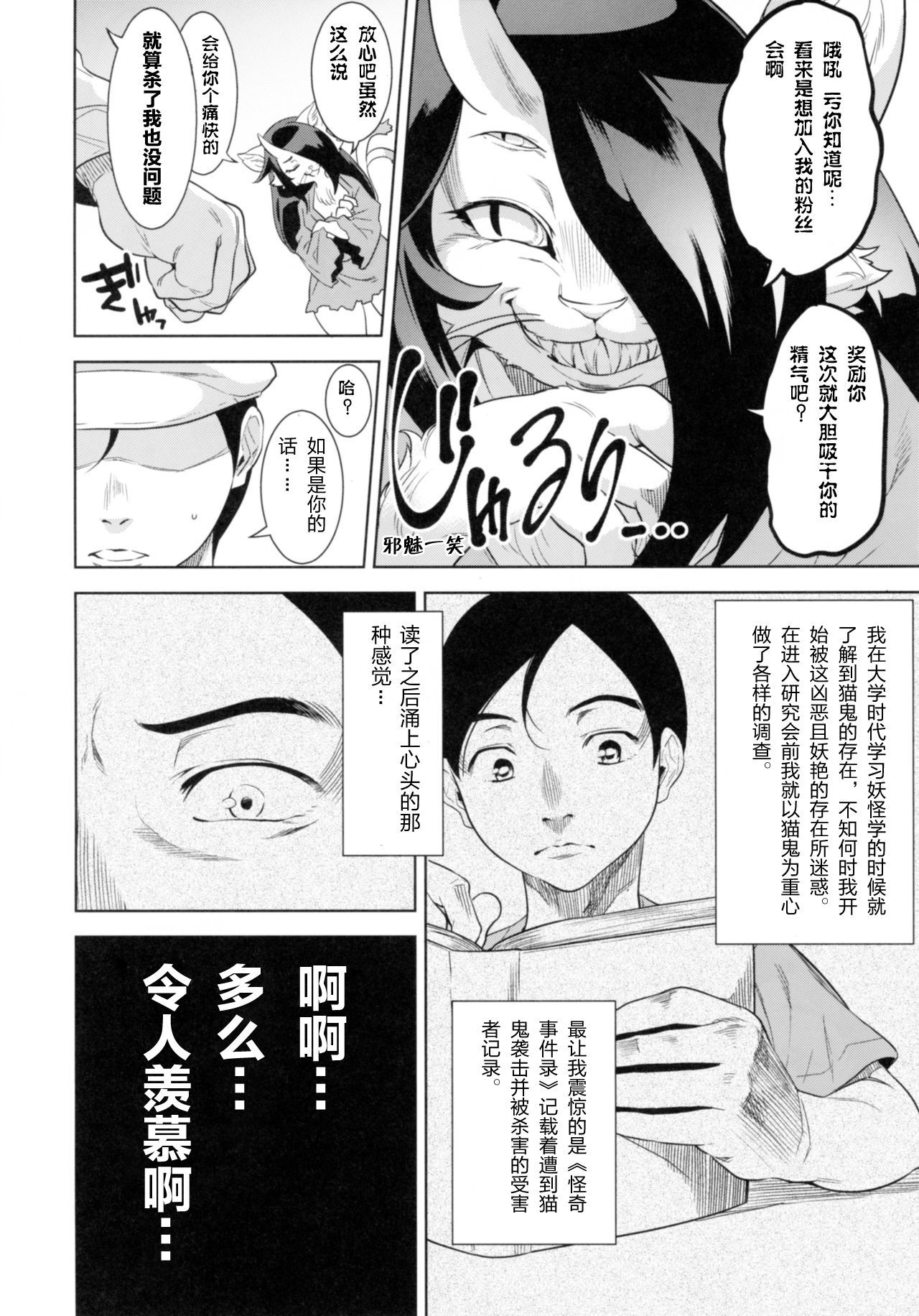猫が鬼タリテ