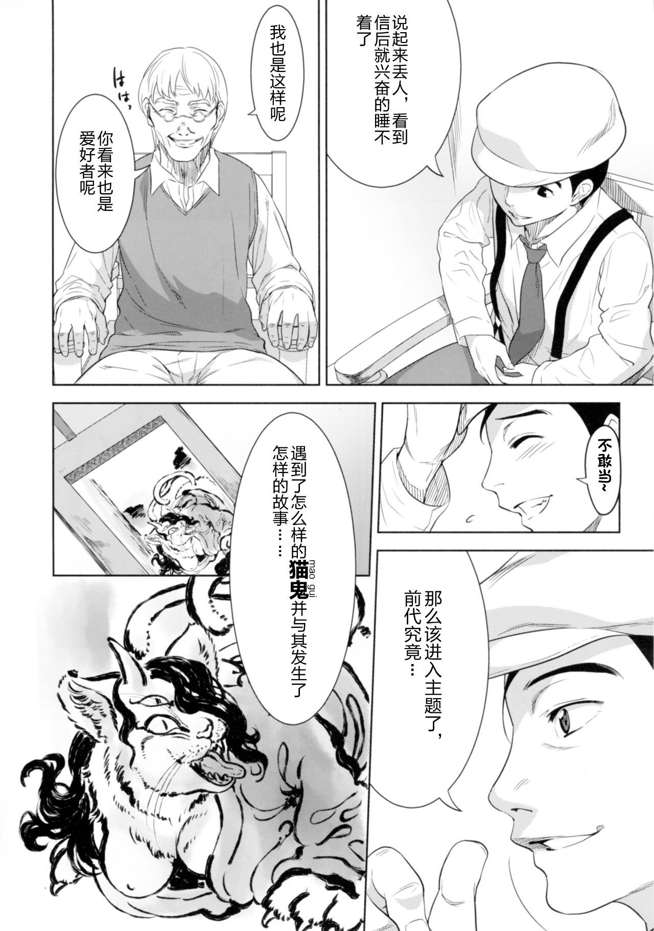 猫が鬼タリテ