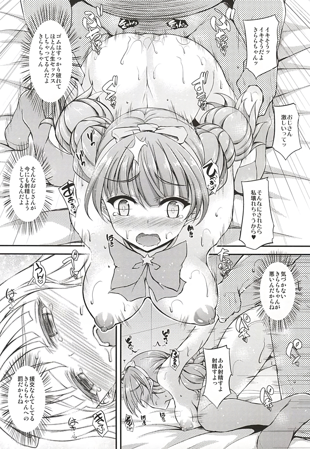 きららちゃんお楽しみください！