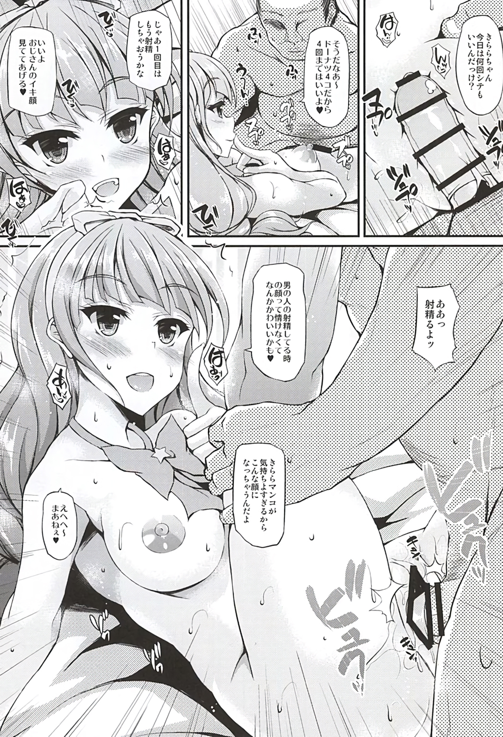 きららちゃんお楽しみください！