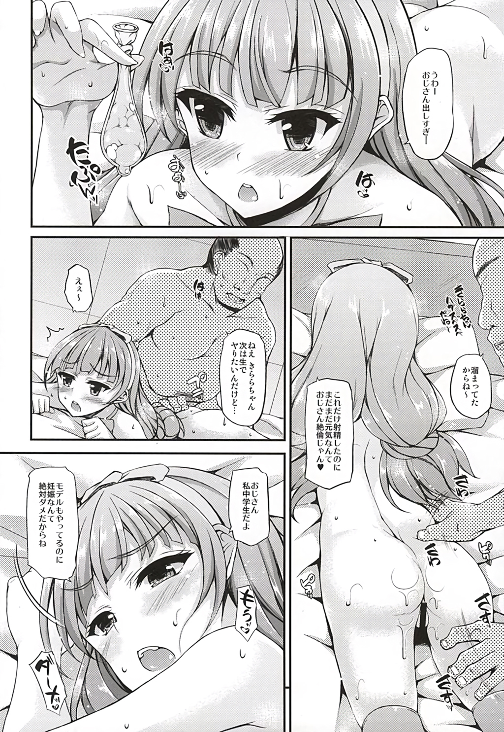きららちゃんお楽しみください！