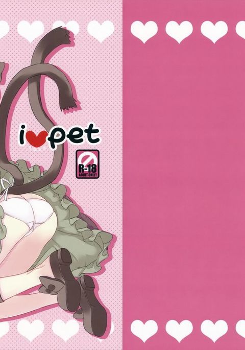 i♥ペット i♥ペット