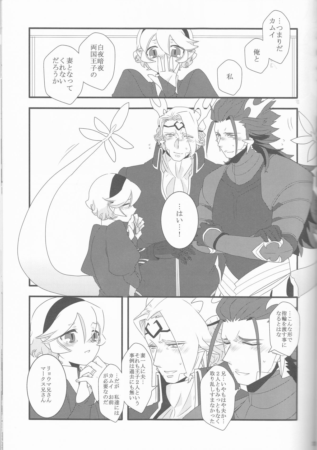 あるひとつぜんにいさんふたりがはんりゅうに！