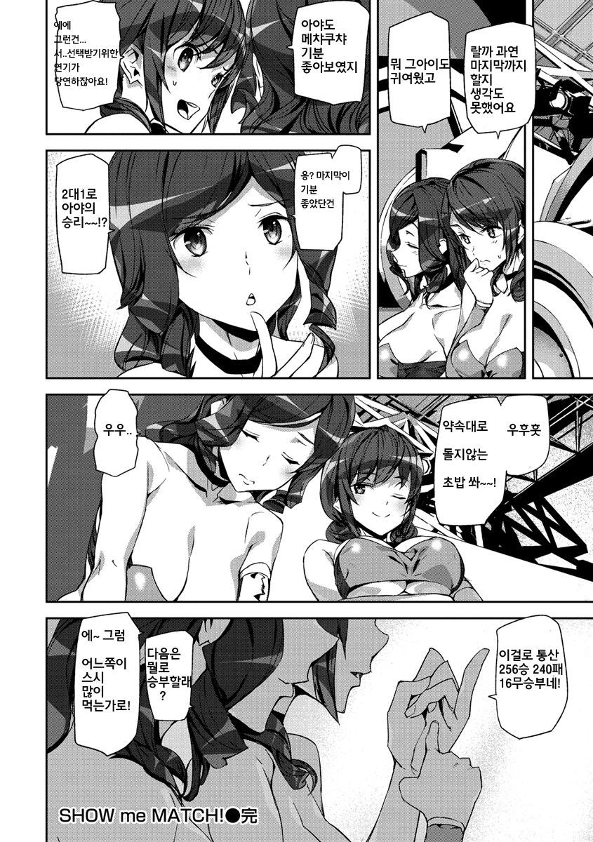 SHOW ME MATCH！ （（