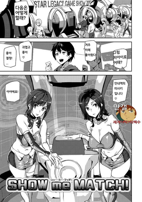 SHOW ME MATCH! (( SHOW ME MATCH! ((