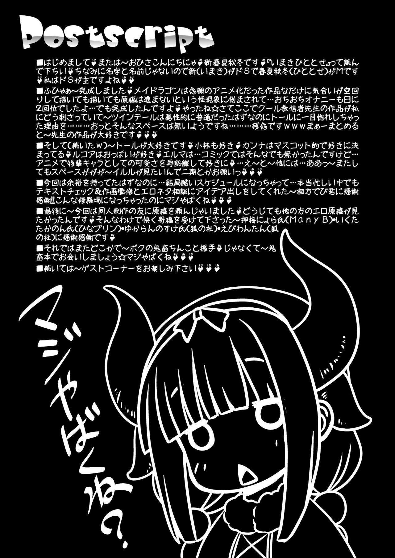 小林さんちのメイドドラゴン