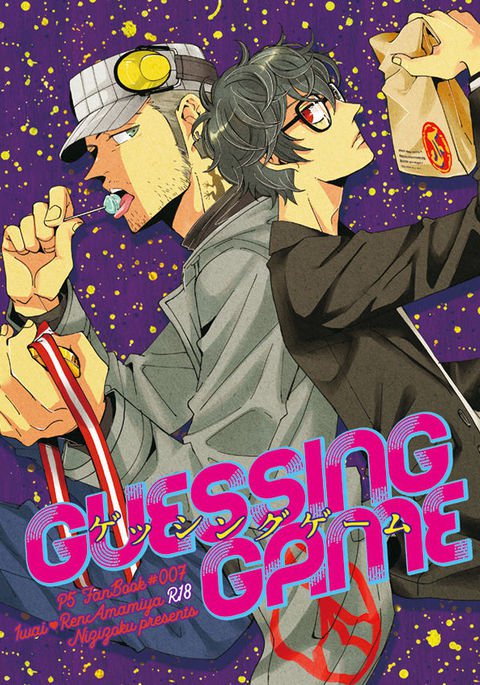 予想ゲーム 予想ゲーム