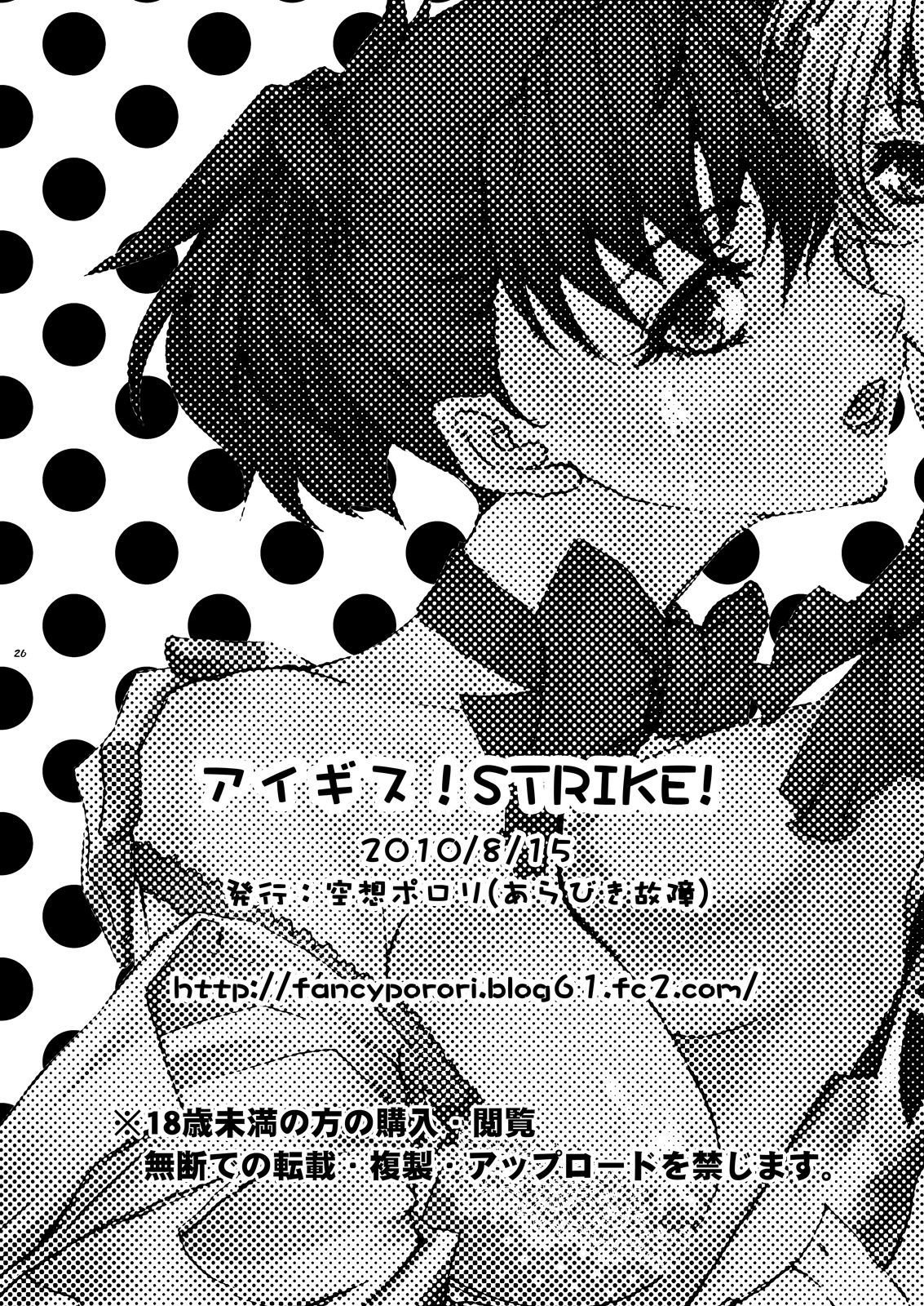 AIGIS！攻撃！